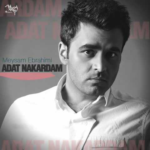 دانلود آهنگ میثم ابراهیمی عادت نکردم 1 Meysam Ebrahimi Adat Nakardam